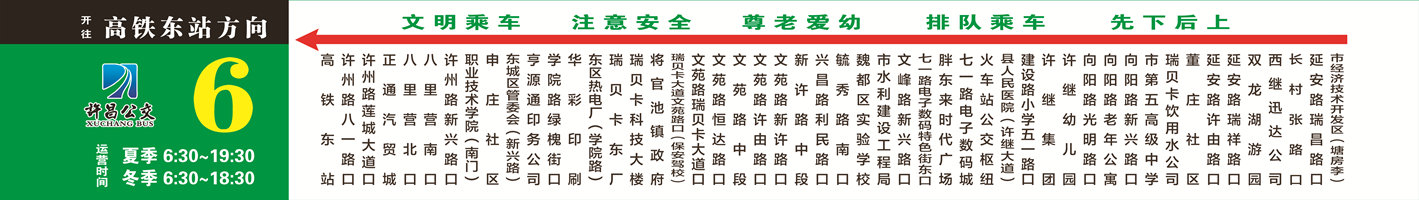 许昌6路公交车路线