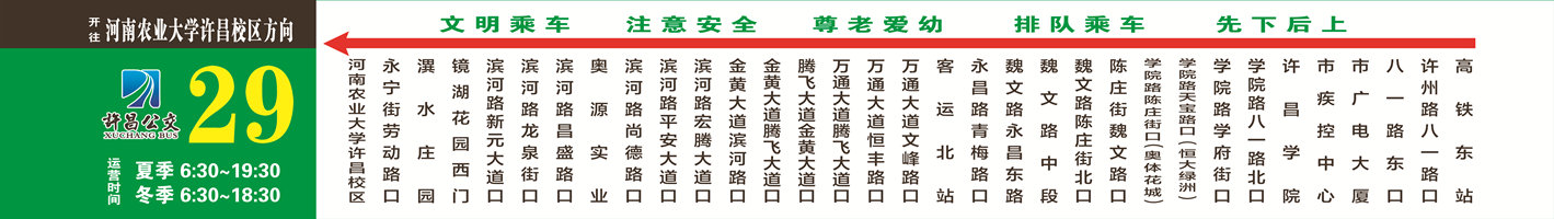 许昌29路公交车路线
