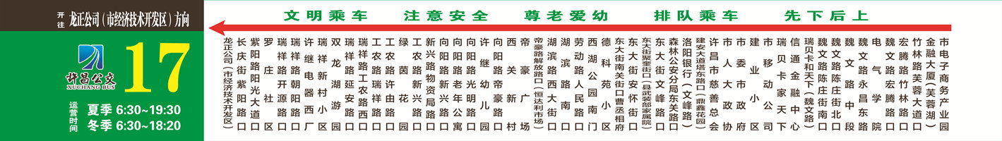 许昌17路公交车路线