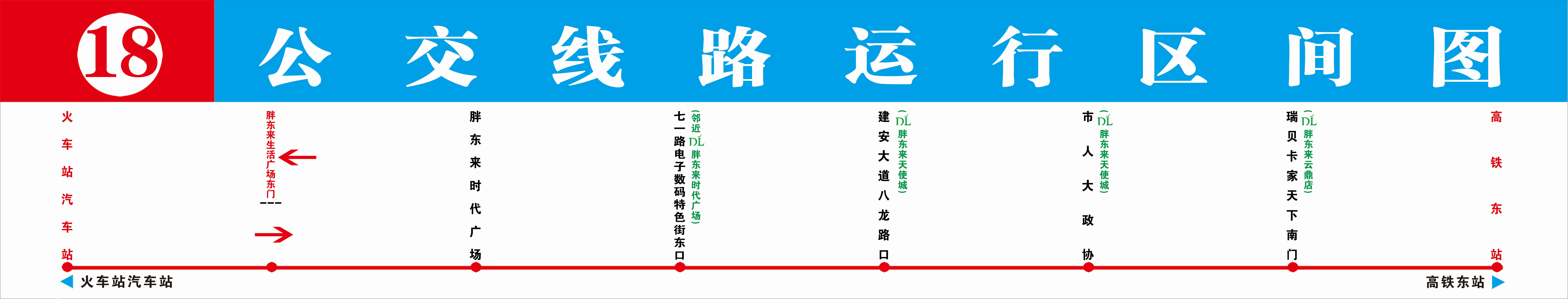 许昌胖东来公交专线(18路)公交车路线