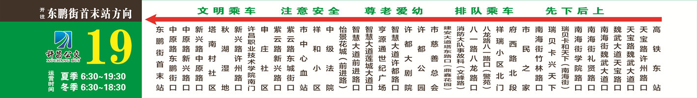 许昌19路公交车路线