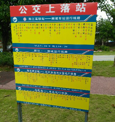 南村公交站