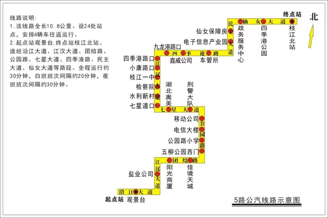 宜昌枝江5路公交车路线