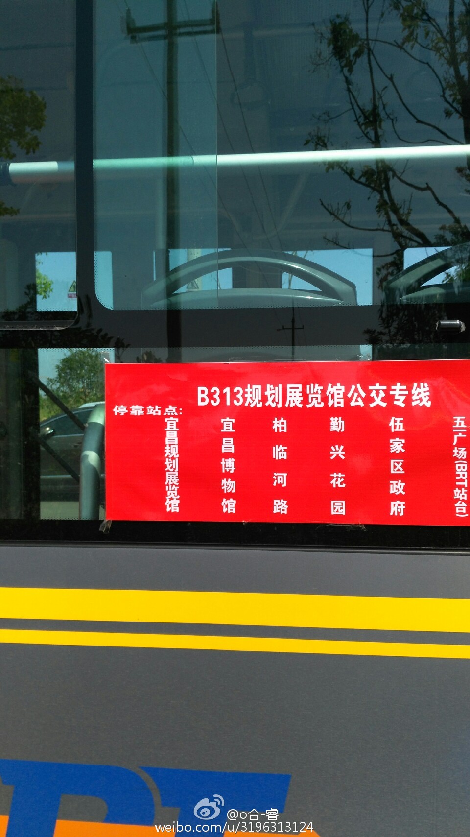 宜昌B313路[午休班]公交车路线