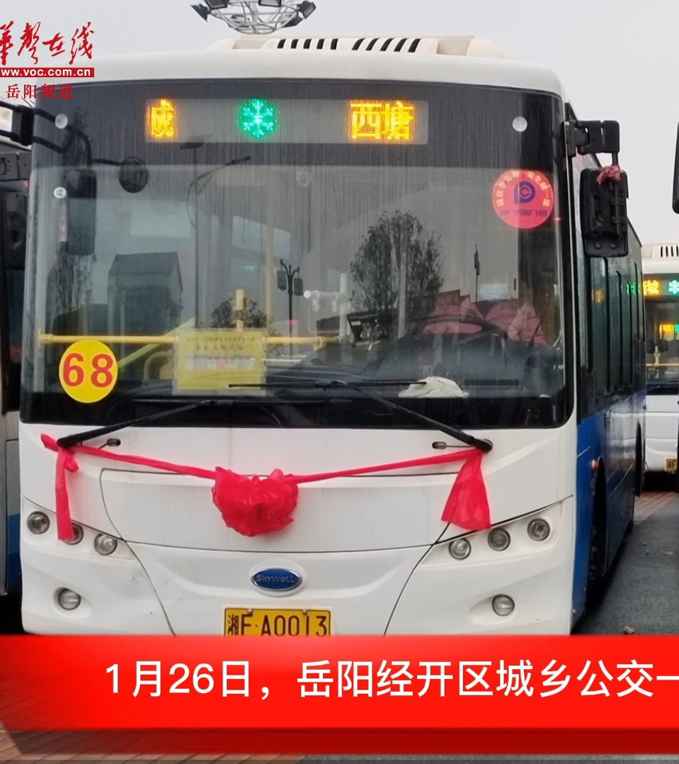岳阳68路公交车路线