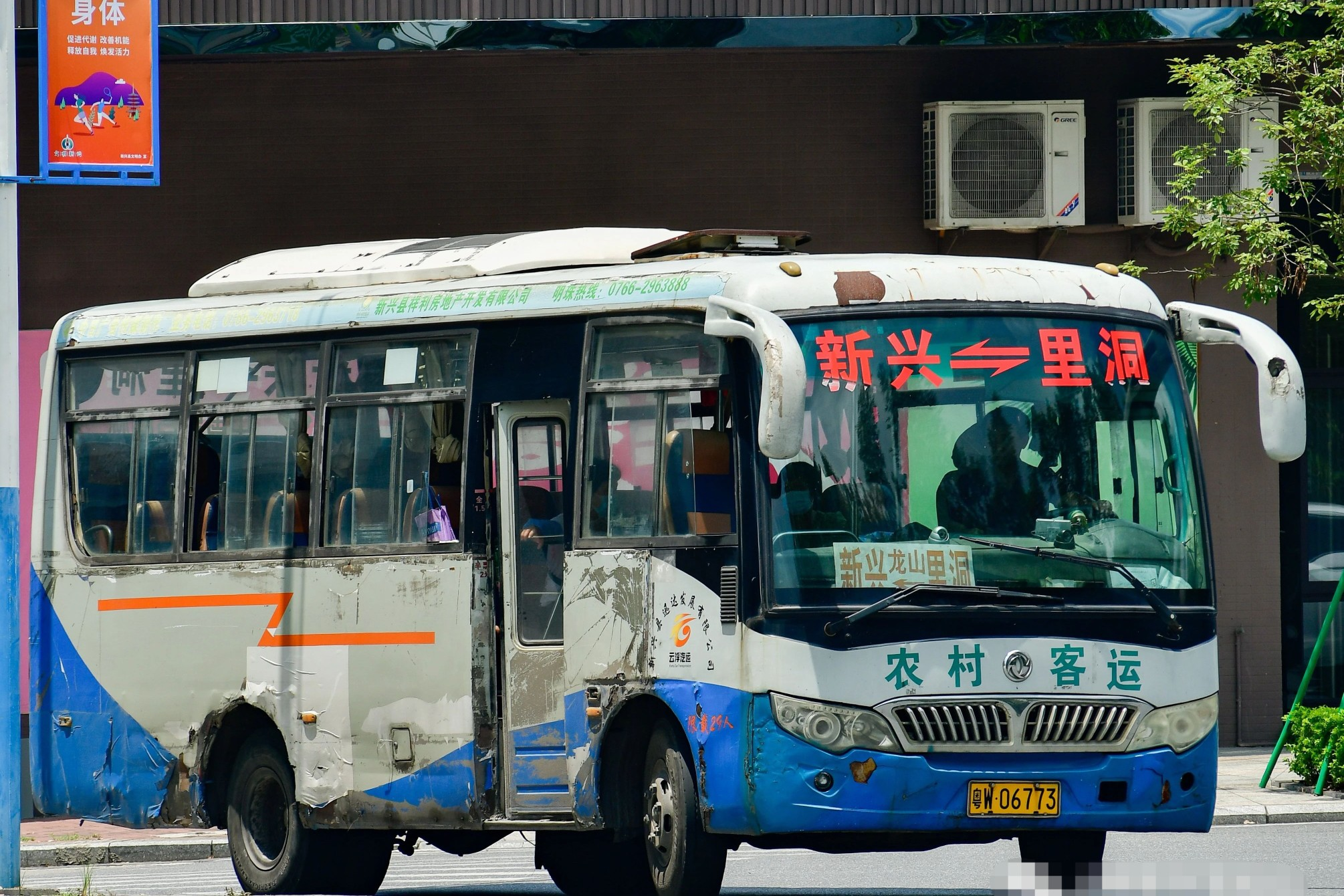云浮新兴-里洞线公交车路线