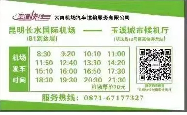 玉溪空港快线玉溪专线公交车路线