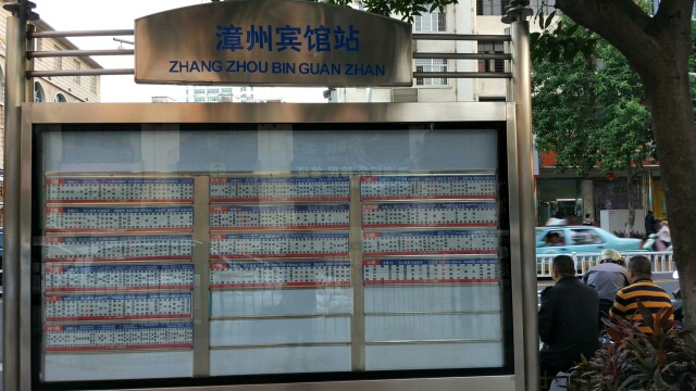 漳州宾馆公交站