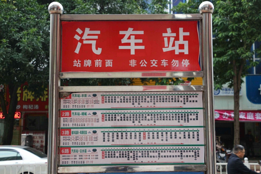 联华广场公交站