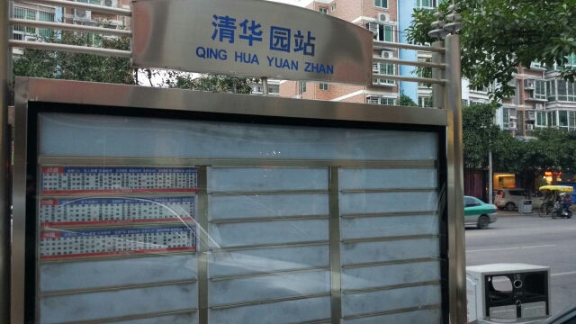 清华园公交站