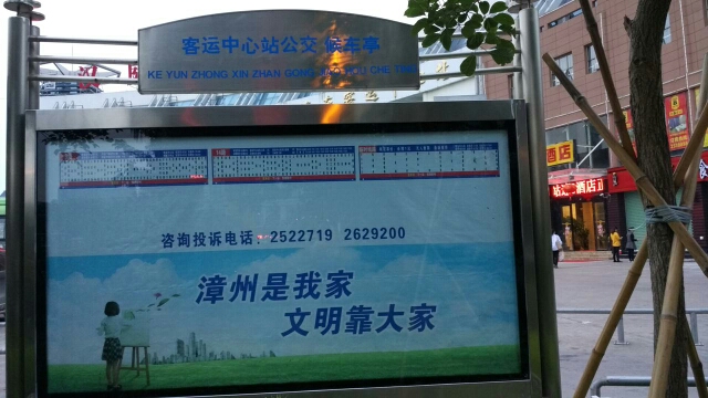 客运中心站公交站