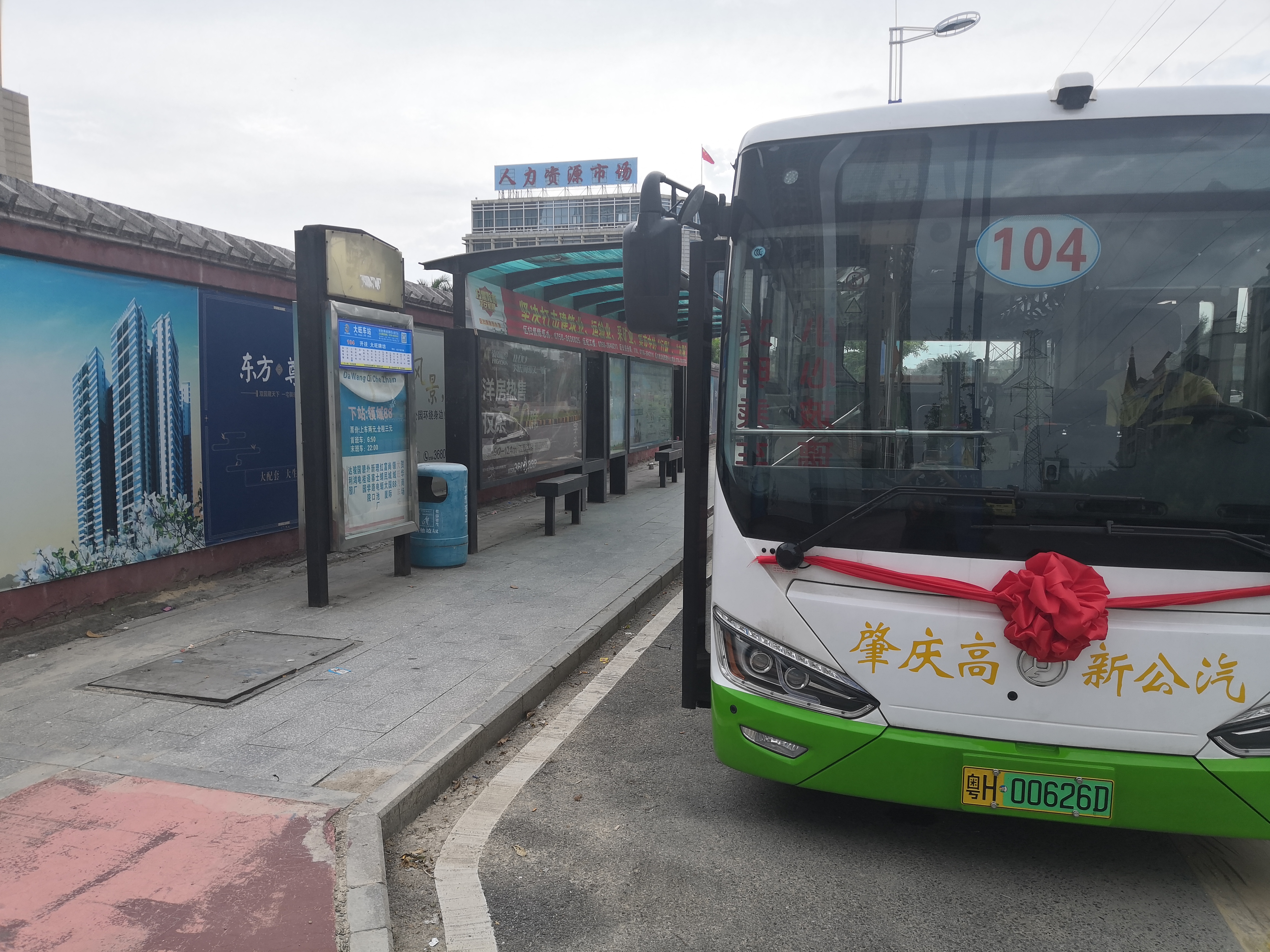 肇庆104路公交车路线