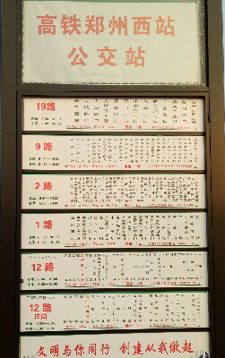高铁郑州西站公交站