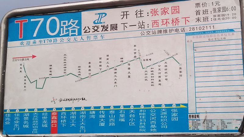 株洲B70路公交车路线