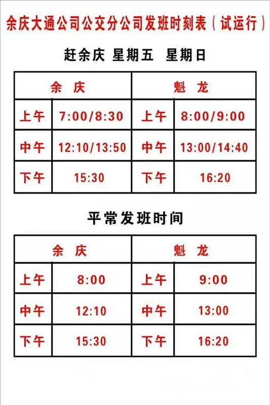 遵义余庆→魁龙公交车路线